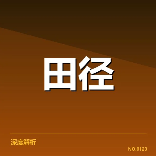 已确认的主要队伍名单与赛程安排