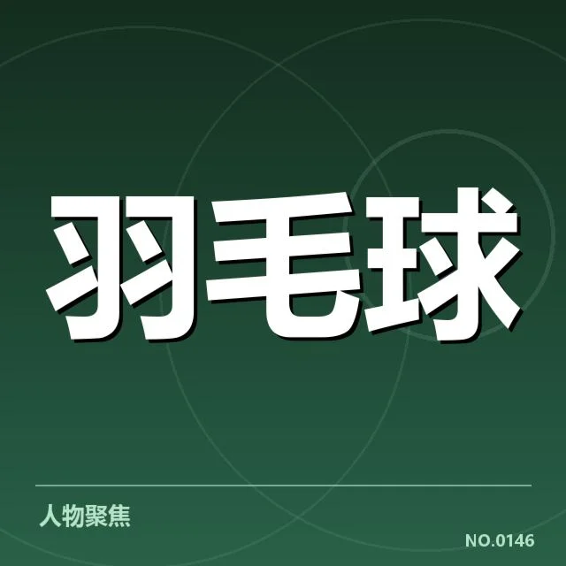 已确认的战术配合模式与重点队伍表现
