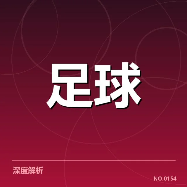 英超赛程安排：战术调整与球队积分形势的关系深入剖析