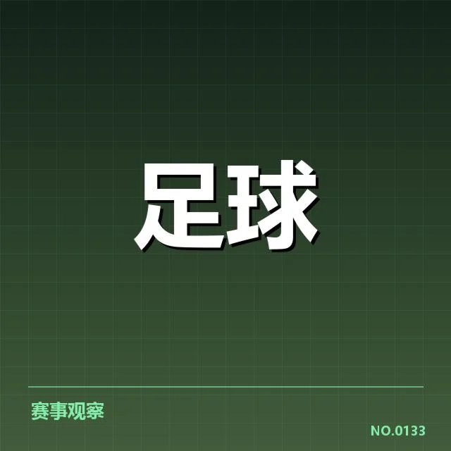 马赛球迷文化大变革：球队支持热情何去何从